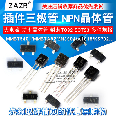 三极管MMBT5401 MMBTA92 2N3904 A1015 NPN大电流 印字2L 晶体管