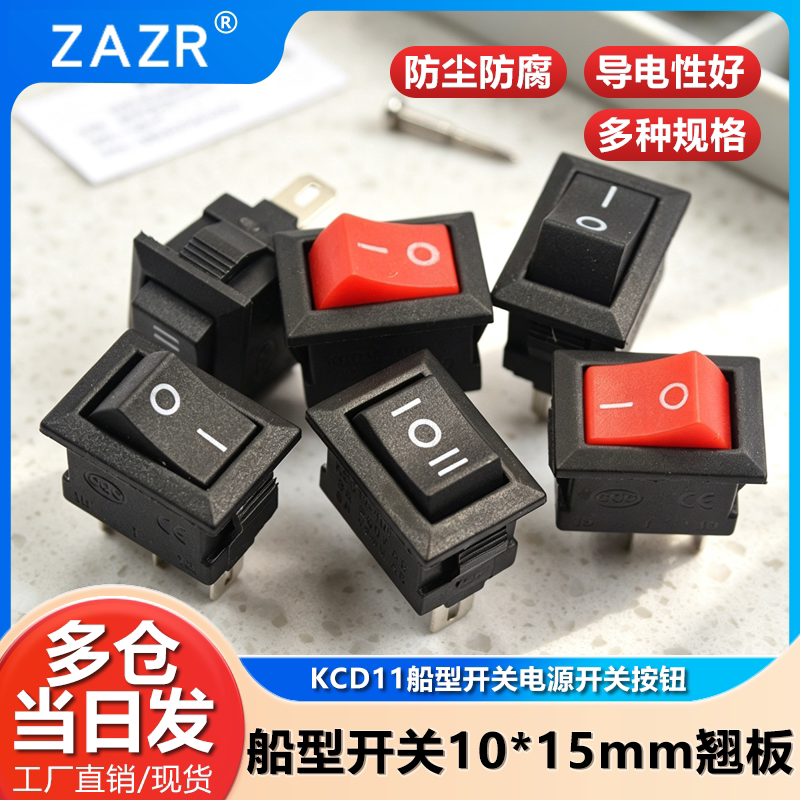 船型开关电源开关按钮小船形按键翘板小型电子秤2脚三脚两档KCD11图片