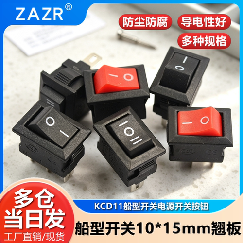 10*15mm船形开关3脚2脚两3档红色黑白