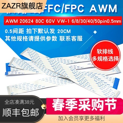 FFC/FPC软排线 awm20624 80c60v连接线液晶扁平0.5mm 6/10/16/20P