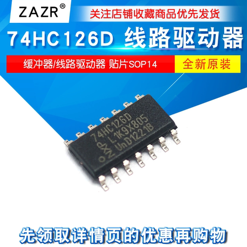 ZAZR全新原装74HC126D缓冲器