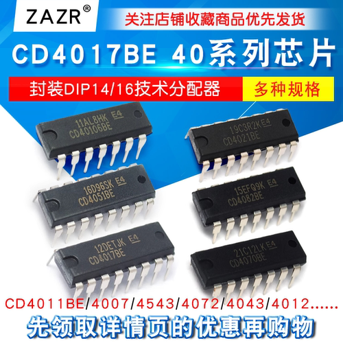 CD4017BE逻辑门芯片IC