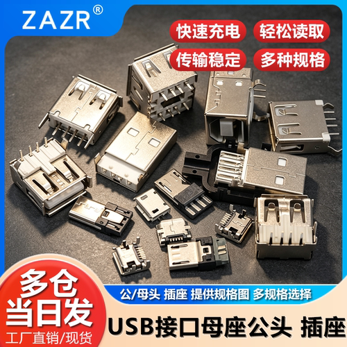 USB接口母座公头方口插座连接器