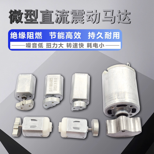 按摩器美容仪偏心扇形振动电机