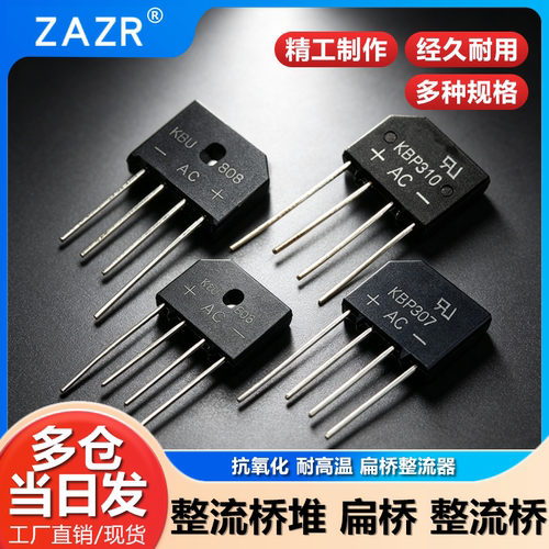 整流桥堆 扁桥 多规格可选