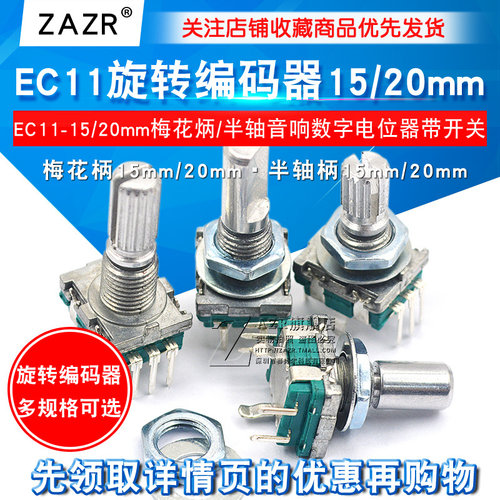 EC11 多种规格可选择