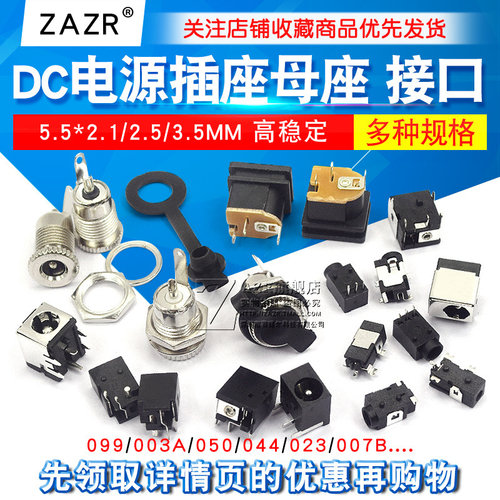 DC直流电源插座母座接口
