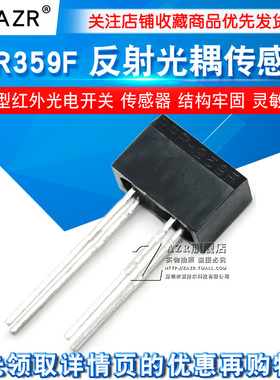 RPR359 光电开关 RPR-359F反射型红外光电传感器 反射光耦传感器