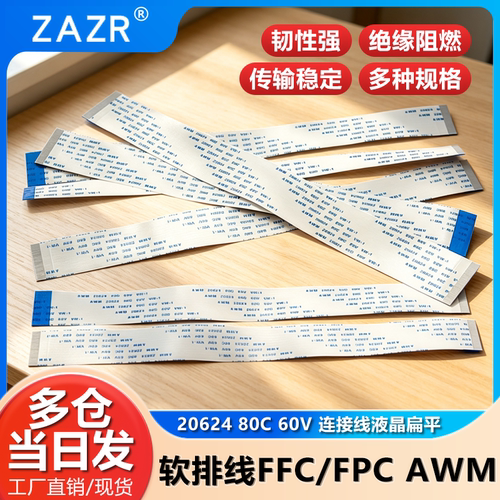 软排线FFC/FPC 0.5mm/1mm