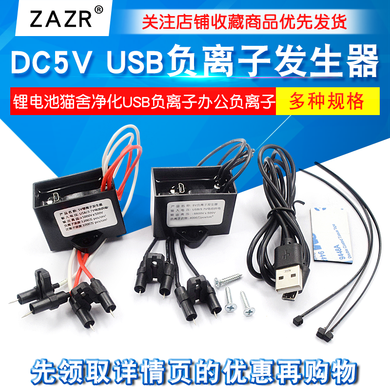 5V负离子发生器模块除雾霾