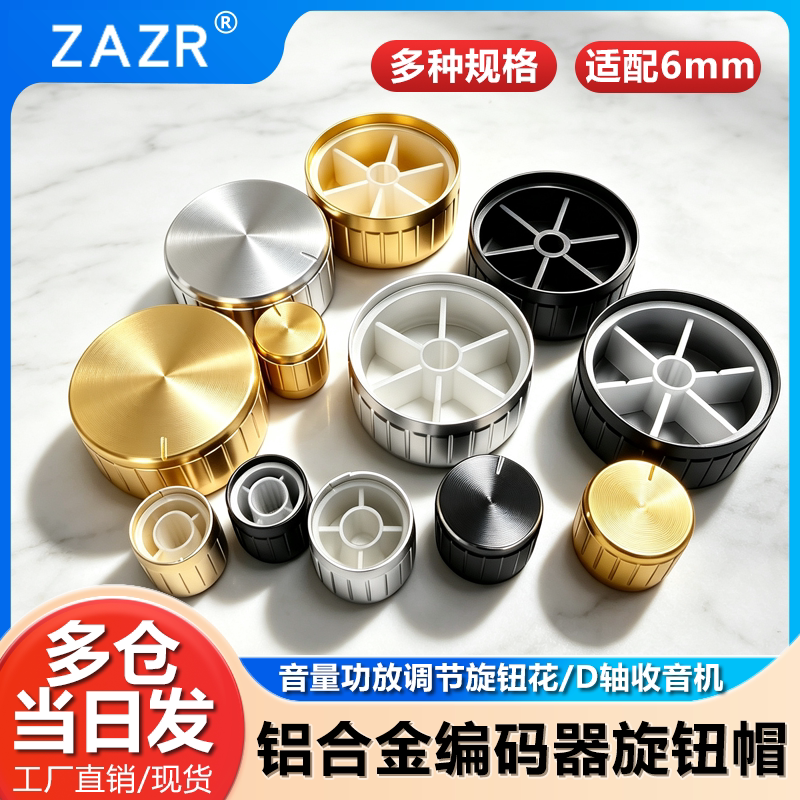 铝合金编码器旋钮音量功放调节旋钮花/D轴收音机电位器旋钮帽6mm图片