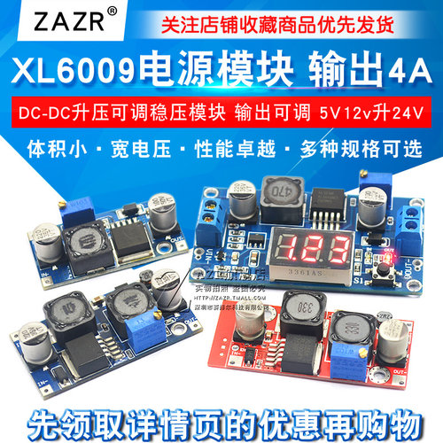 XL6009 DC-DC升压可调稳压电源模块