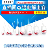 直插固态铝电解电容6.3V16 10uF100uF220uF270uF330uF470uF1000uF