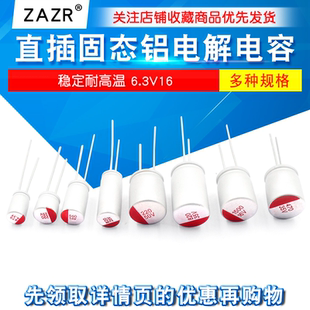 直插固态铝电解电容6.3V16 10uF100uF220uF270uF330uF470uF1000uF