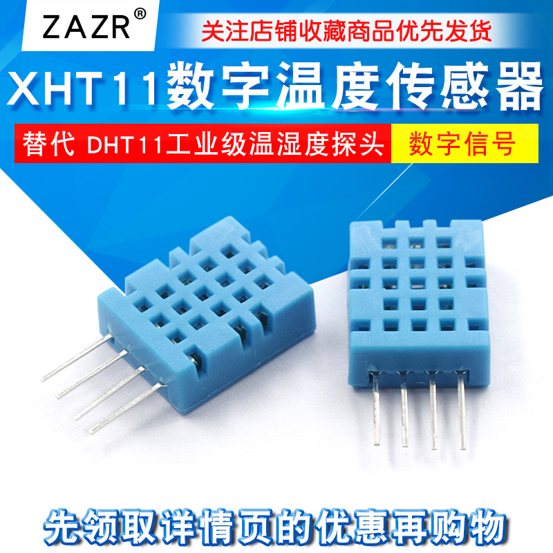 单总线数字输出温湿度传感器