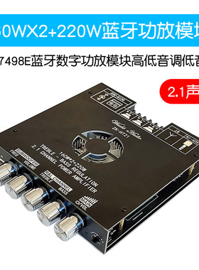 160WX2+220W 2.1声道TDA7498E蓝牙数字功放模块高低音调低音炮