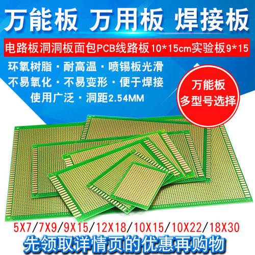 万能板电路板洞洞板面包pcb板