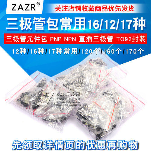 常用三极管三极管包TO92