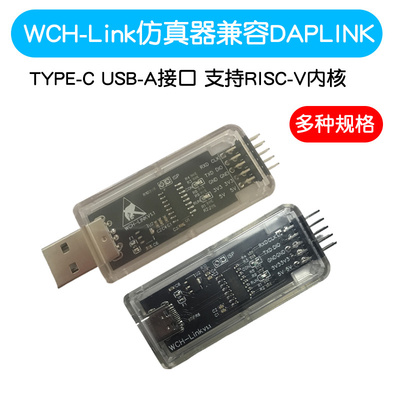 WCHLink仿真器DAPLINK下载