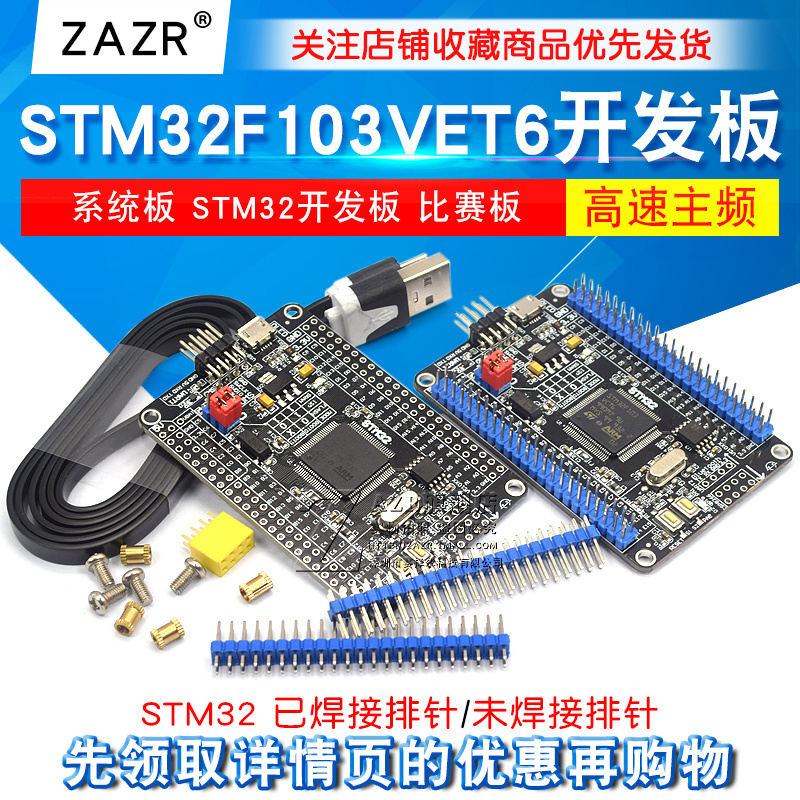 STM32F103VET6 STM32F103VCT6 开发板 系统板 STM32开发板 比赛板