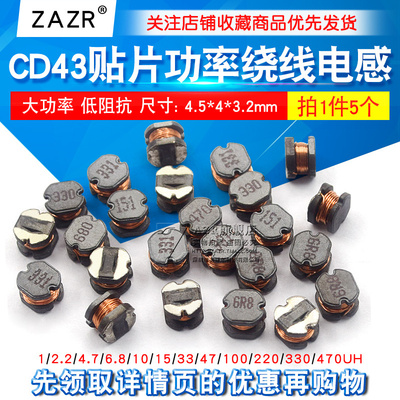 CD43贴片绕线功率电感1 2.2 3.3 4.7 10 22 47 100 220 330 470uH