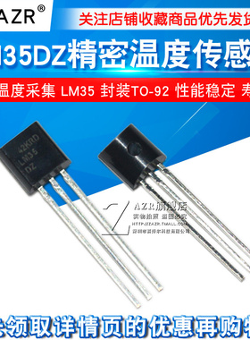 LM35DZ 精密摄氏温度传感器 LM35 温度采集 封装TO-92
