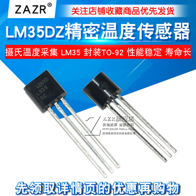 LM35DZ 精密摄氏温度传感器 LM35 温度采集 封装TO-92