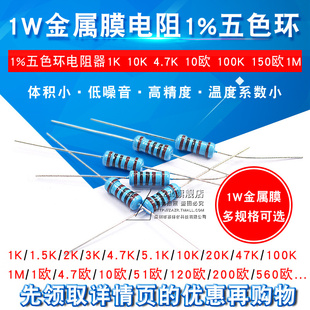 10K 100欧姆1M3K22欧4.7K47K20 件1%五色环1K 1W金属膜电阻器元
