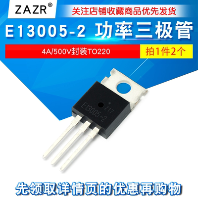 ZAZRMJE13005-2NPN功率三极管