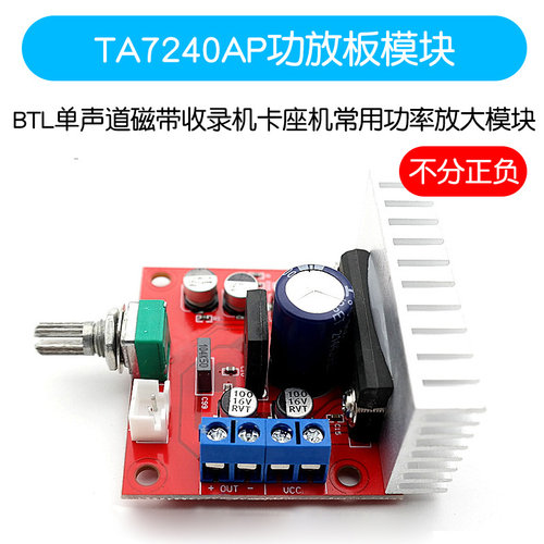 TA7240AP功放板单声道