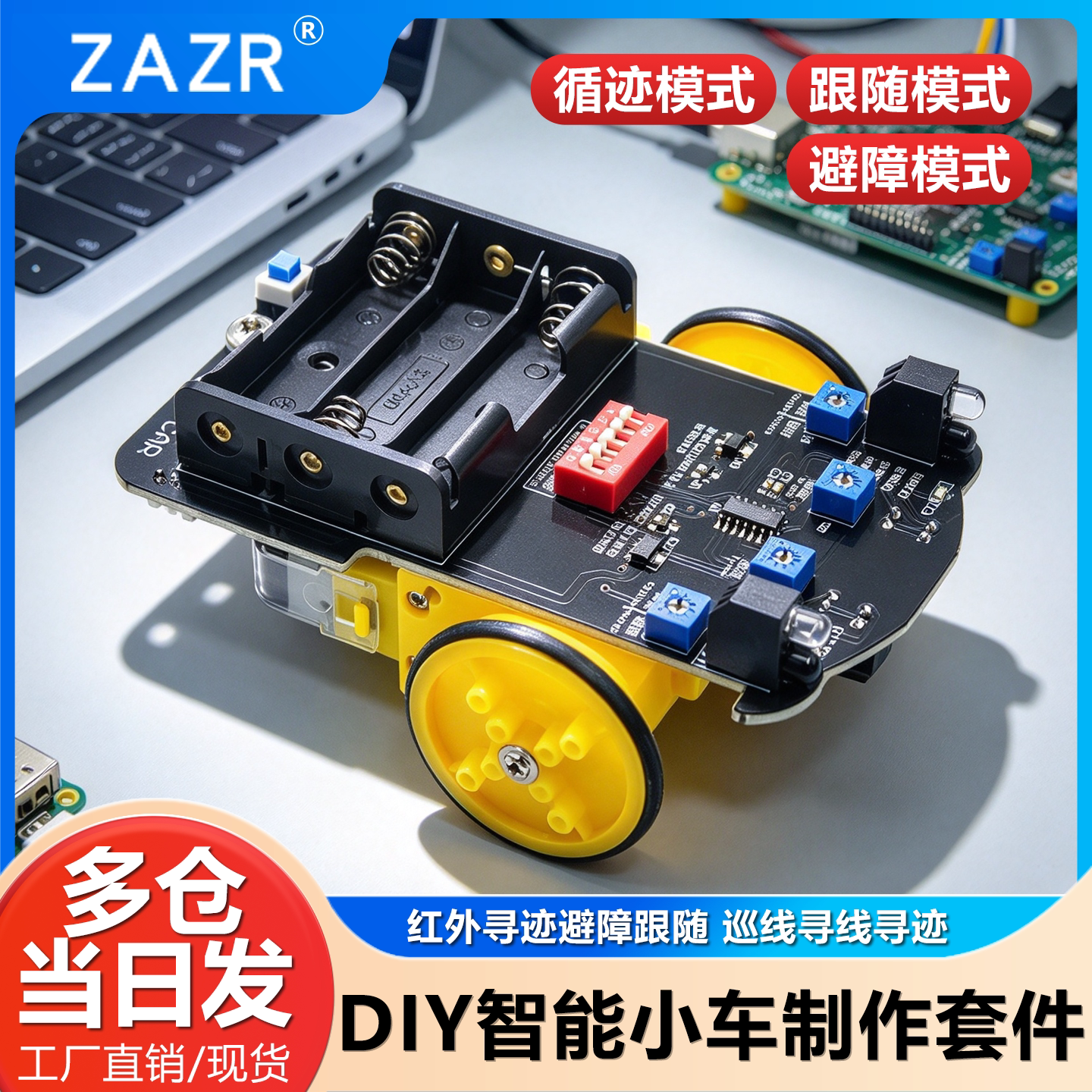 智能小车制作套件 红外循迹避障跟随 巡线寻线寻迹 创客科技制作