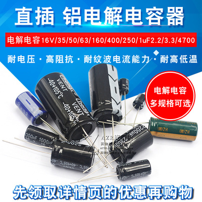 电解电容16V/35/50/63/100/160/400/250/1uF2.2/3.3/10/2200/4700