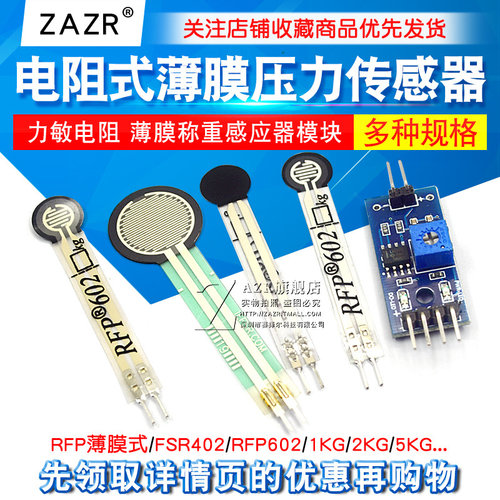 FSR402电阻式电阻式压力传感器