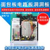 SYB 400孔面包板线MB 102 500电路板洞洞板实验板焊接实验套件PCB