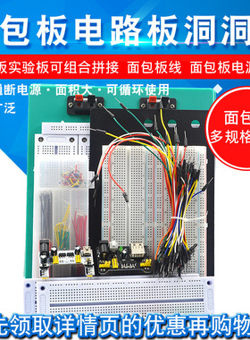 400孔面包板线MB-102 SYB-500电路板洞洞板实验板焊接实验套件PCB