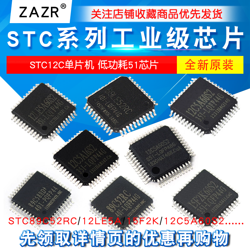 STC12C单片机芯片IC原装正品
