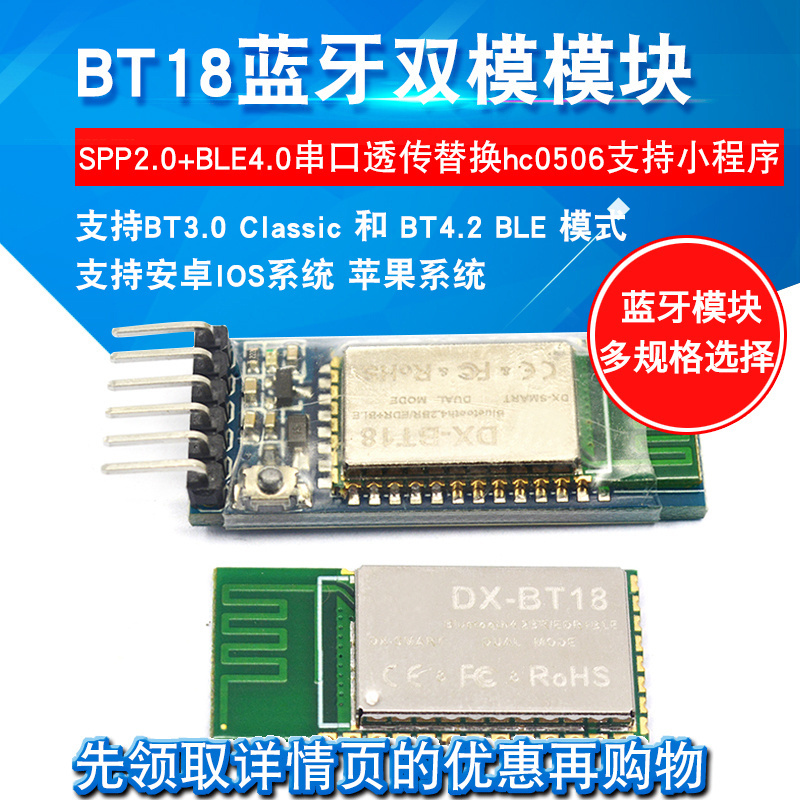 蓝牙透传替换HC05无线模块