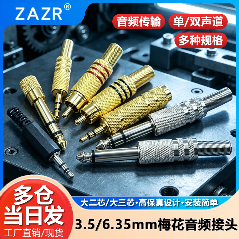 3.5 2.5/6.35mm耳机插头梅花接头单声道双声道立体话筒焊接音频头