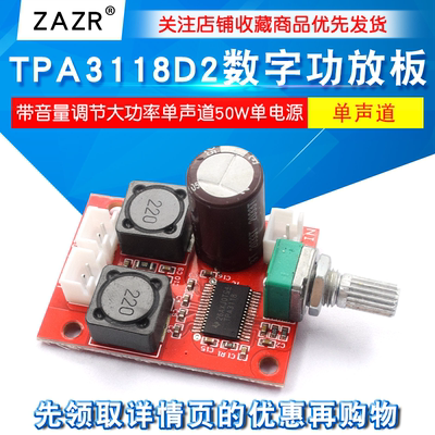TPA3118D2数字功放板电模块