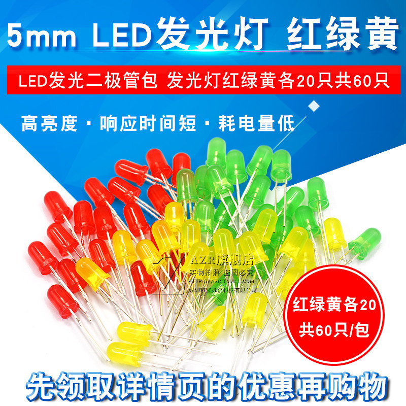 元件包 5mm LED发光二极管包发光灯红绿黄各20只共60只/包_虎窝淘