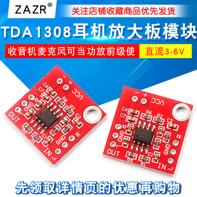 TDA1308耳机放大板模块收音机麦克风可当功放前级使用功放放大器