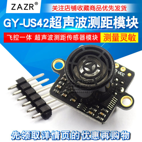 GY-US42超声波测距传感器