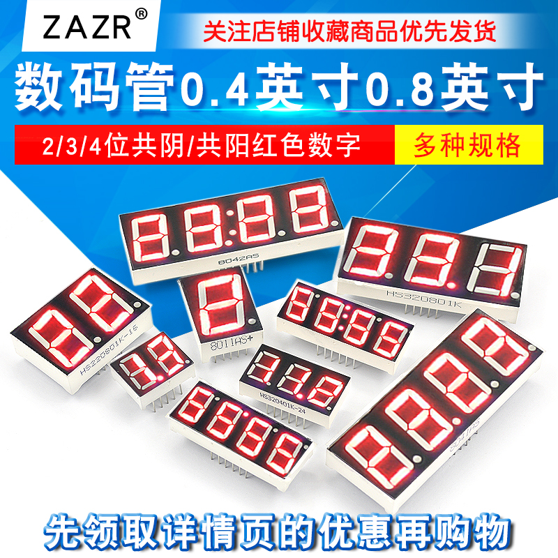 数码管0.4英寸0.8英寸数码管