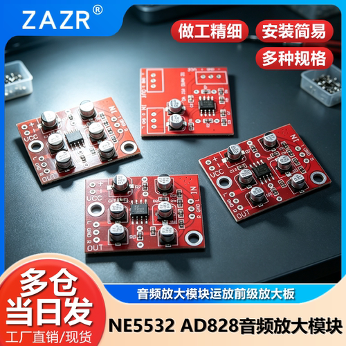 NE5532 AD828音频放大模块