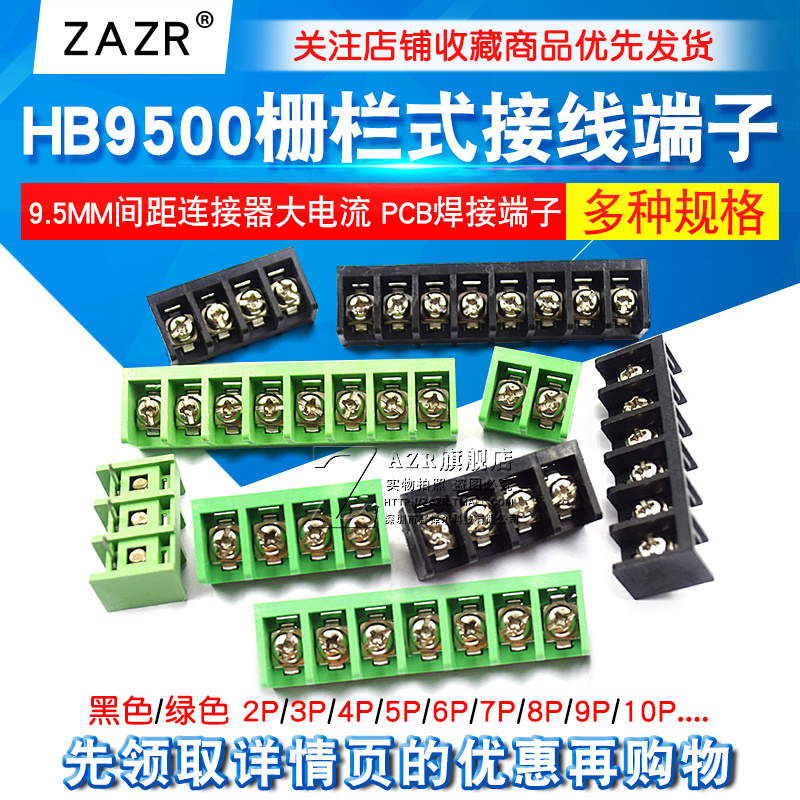 大电流9.5MM栅栏式接线端子