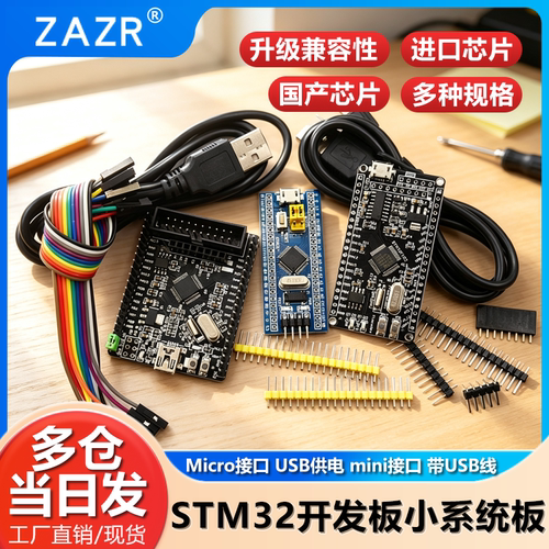 stm32f103c8t6开发板小系统板