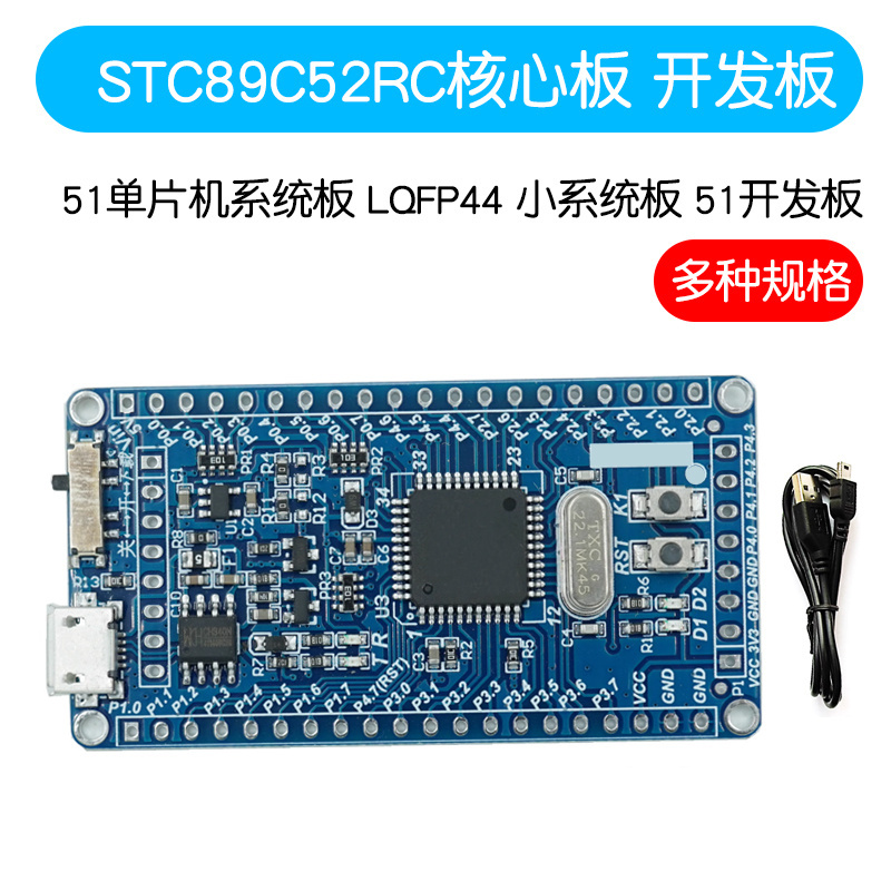 STC89C52RC核心板51单片机
