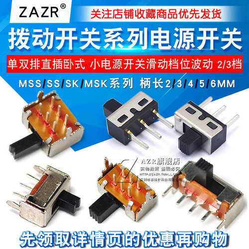 拨动开关单双排直插波动波段2档