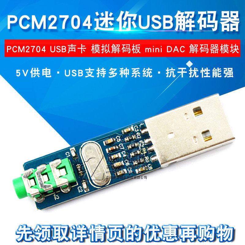 PCM2704 USB声卡 模拟解码板