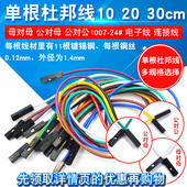杜邦线母对母公对母公对公10 30CM导线连接线跳线公母线排针线